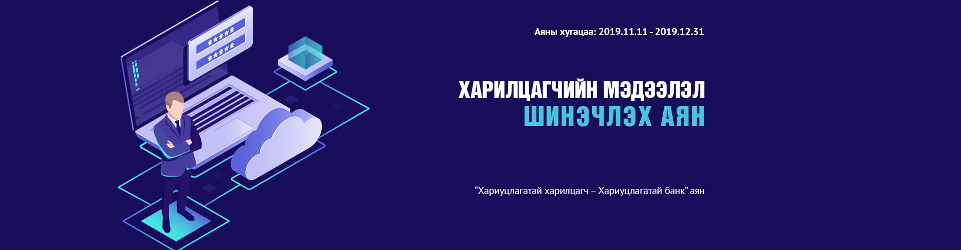 Иргэдийн банк - Чингис Хаан Банк